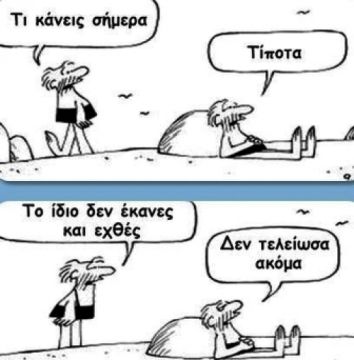 Κάτσε στην καρέκλα σου!!!