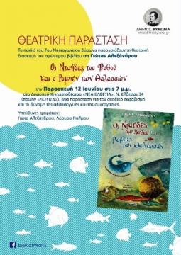 ?Οι Νταήδες του Βυθού και ο Ρομπέν των Θαλασσών?