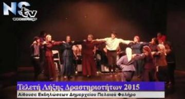 τελετή λήξης δραστηριοτήτων του Συλλόγου Ιμβρίων