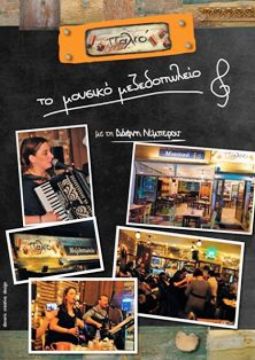 Ας διασκεδάσουμε... στο Παλιό...