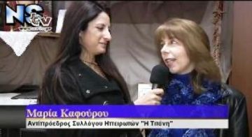 Εκοψαν την Πίτα τους οι Ηπειρώτες Νέας Σμυρνης - Παλαιού Φαλήρου