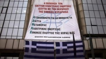 Συλλαλητήριο στις 4/2 από τα σωματεία του Ομίλου της ΔΕΗ