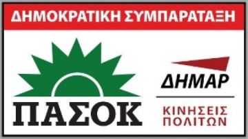 ΠΡΟΓΡΑΜΜΑΤΙΚΗ ΣΥΜΦΩΝΙΑ 10+1 ΘΕΣΕΙΣ