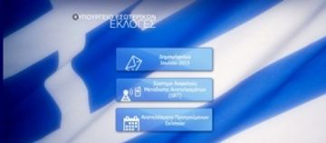 Δείτε τα αποτελέσματα του δημοψηφίσματος - εδώ