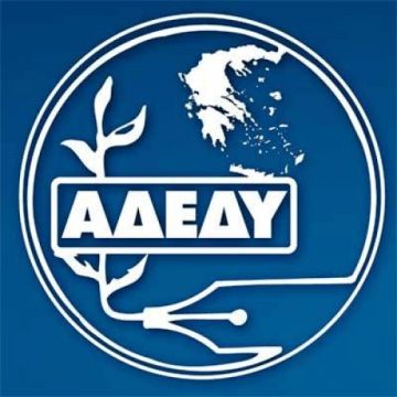 ΑΔΕΔΥ: 48ωρη απεργία για 24 και 25 Σεπτέμβρη