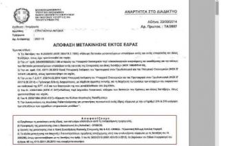Ξεσάλωσε η ΝΕΡΙΤ, με αποστολή - μαμούθ για τα 40 της Ν.Δ.