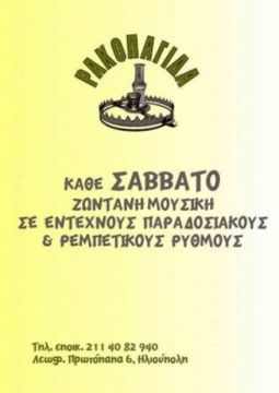 Πιαστείτε στην παγίδα άφοβα.