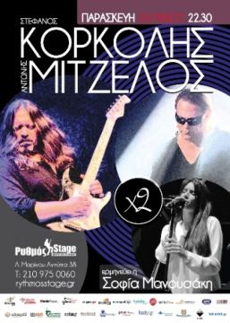 2 μεγάλοι συνθέτες και σολίστες μαζί, για πρώτη φορά!