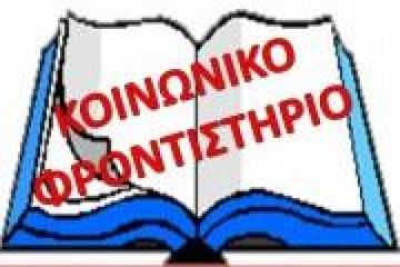 χορηγία υλικών σχεδίου από την εταιρεία ΠΛΑΙΣΙΟ