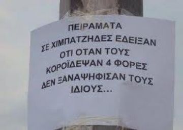 Οι άνθρωποι δεν παίζονται. Διώχνουν και μετά κάνουν προσλήψεις...