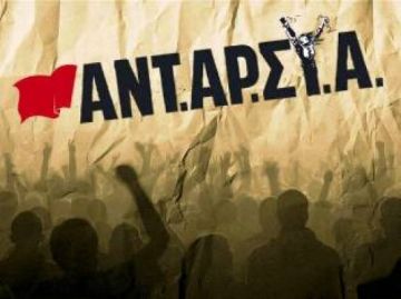 Κάλεσμα του ΑΝΤΑΡΣΥΑ για την Πέμπτη 12/12 στην Ευελπίδων