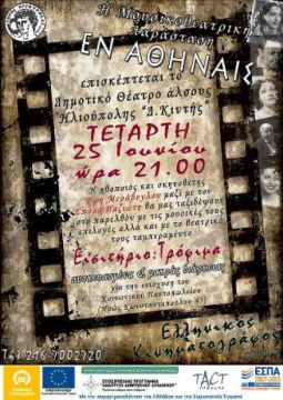 εν Αθήναις..