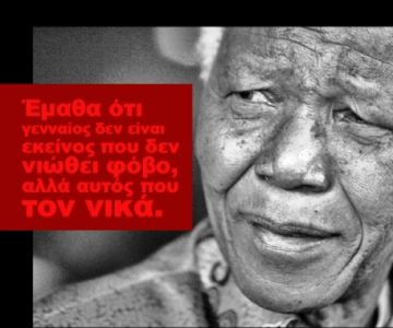 Νέλσον Μαντέλα.