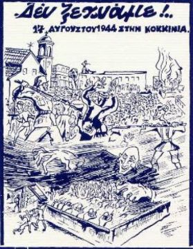 Μπλόκο της Κοκκινιάς (17.08.1944)