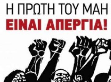 ΠΟΣΠΕΡΤ: 1η Μάη 2014 Οι εργαζόμενοι βγαίνουμε στο δρόμο