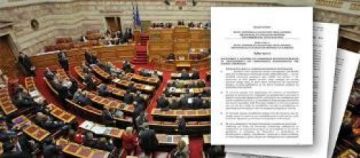 Τι περιλαμβάνει το πολυνομοσχέδιο...