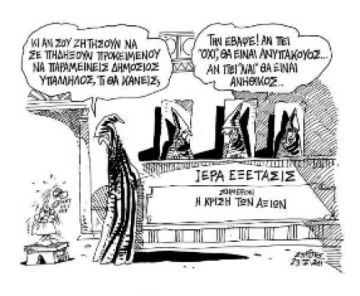 Λήψη απόφασης για την αξιολόγηση των εργαζομένων του Δήμου Αγίου Δημητρίου