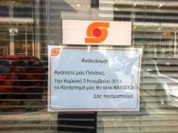 Σκλαβενίτης - Ποτέ την Κυριακή !!!