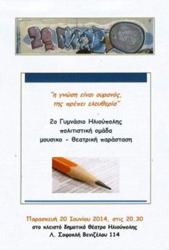 2o Γυμνάσιο Ηλιούπολης