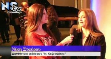 ?Ο Καζαντζάκης στην Ελλάδα του Σήμερα? . Εκδήλωση Πολιτισμού στην Νέα Σμύρνη