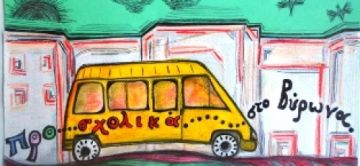 Ιστοσελίδα δημιούργησαν οι Παιδικοί Σταθμοί του Βύρωνα