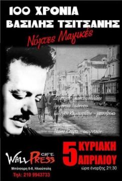100 χρόνια Βασίλης Τσιτσάνης - Νύχτες Μαγικές