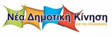ΑΠΑΝΤΗΣΗ ΠΡΟΣ ΤΗΝ ΠΑΡΑΤΑΞΗ «ΠΡΩΤΑ Η ΗΛΙΟΥΠΟΛΗ»