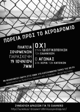 ΠΟΡΕΙΑ ΕΝΑΝΤΙΑ ΣΤΗΝ ΙΔΙΩΤΙΚΟΠΟΙΗΣΗ ΤΟΥ ΕΛΛΗΝΙΚΟΥ