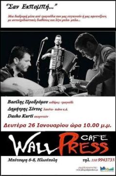 Σαν Εκπομπή - wallpress