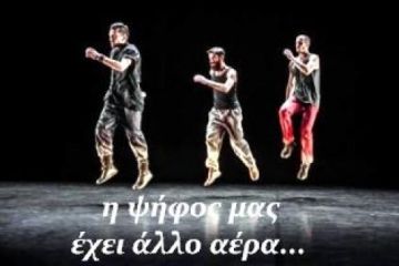 Οι Δημοτικοί Σύμβουλοι θα χορεύουν την ώρα που θα ψηφίζουν;