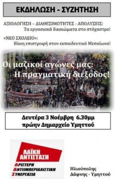 Εκδήλωση για τις διαθεσιμότητες και την αξιολόγηση στο Δημόσιο την Δευτέρα στο Δημαρχείο Υμηττού