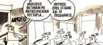 ΟΤΑ: Πρώτα ρουσφέτια και μετά σφαγές με αλγόριθμους!