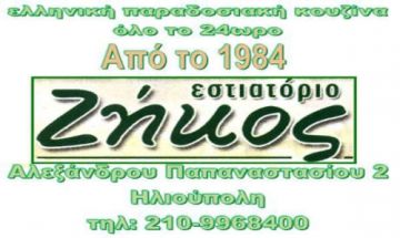 Ο πατσάς του Ζήκου, δεν παχαίνει. Ο πατσάς του Ζήκου ομορφαίνει