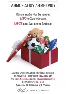 Δείτε τα παλιά παιχνίδια των παιδιών σας με άλλο μάτι