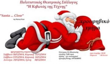 Santa ? Close!? από «Η Κιβωτός της Τέχνης»
