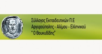 Παρέμβαση δήμου σε βάρος εκπαιδευτικού