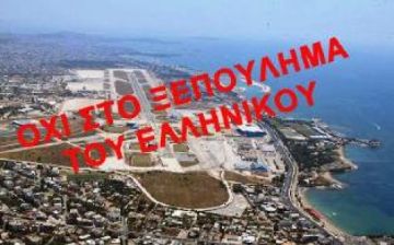Συνέντευξη Τύπου για το ξεπούλημα της Δημόσιας Περιουσίας