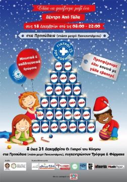 Χριστουγεννιάτικο δένδρο και συναυλία από τους Γιατρούς του Κόσμου