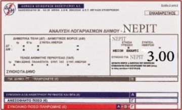 ΠΟΣΠΕΡΤ: Αίτηση ακύρωσης στο ΣτΕ για το ανταποδοτικό τέλος της ΝΕΡΙΤ