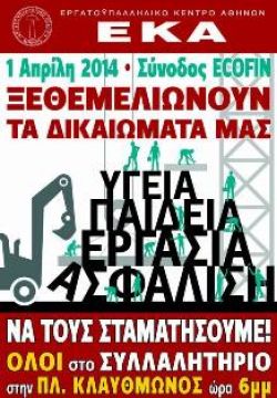 Διαδήλωση στην Αθήνα τη μέρα συνεδρίασης του ECOFIN