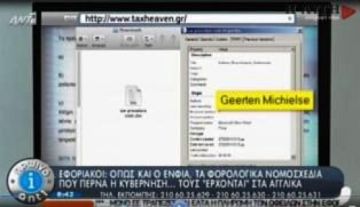 Καταγγελία εφοριακών