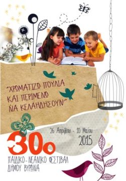 «ΧΡΩΜΑΤΙΖΩ ΠΟΥΛΙΑ ΚΑΙ ΠΕΡΙΜΕΝΩ ΝΑ ΚΕΛΑΗΔΗΣΟΥΝ» 26 ΑΠΡΙΛΙΟΥ ? 10 ΜΑΪΟΥ