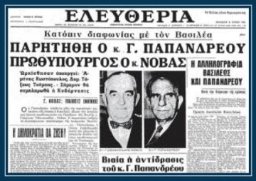 15.07.1965 - Αποστασία