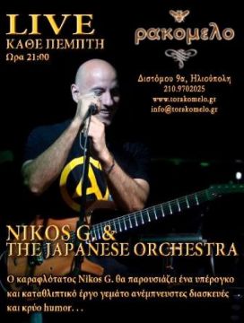 Live κάθε Πέμπτη στο ρακόμελο