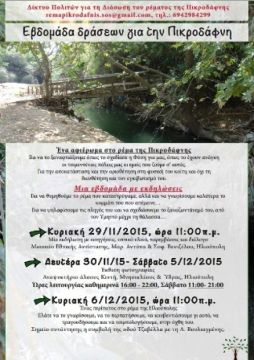 Εβδομάδα δράσεων για την Πικροδάφνη