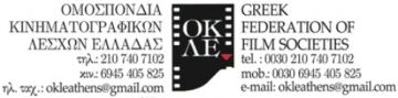 ΘΕΜΑΤΑ ΚΑΙ ΠΡΟΣΩΠΑ ΤΟΥ ΕΛΛΗΝΙΚΟΥ ΚΙΝΗΜΑΤΟΓΡΑΦΟΥ