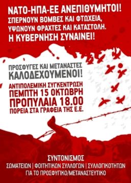 ΚΟΙΝΗ ΑΝΑΚΟΙΝΩΣΗ ΑΡΙΣΤΕΡΩΝ ΑΝΤΙΚΑΠΙΤΑΛΙΣΤΙΚΩΝ ΚΙΝΗΣΕΩΝ ΠΟΛΗΣ ΓΙΑ ΤΟΥΣ ΠΡΟΣΦΥΓΕΣ - ΜΕΤΑΝΑΣΤΑΤΕΣ