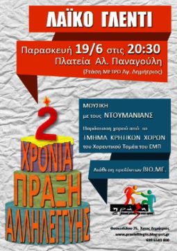 Μουσική βραδιά του Δικτύου Αλληλεγγύης 