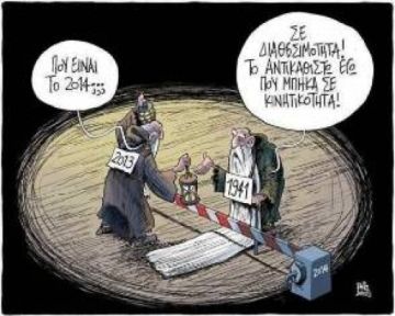 2014 με 11.000 απολύσεις και 12.500 διαθεσιμότητες