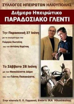 Διήμερο Πανηγύρι